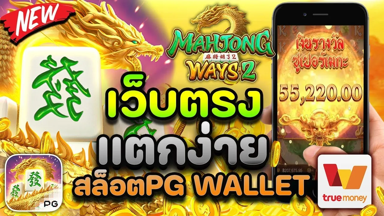 pg slot wallet เว็บตรง